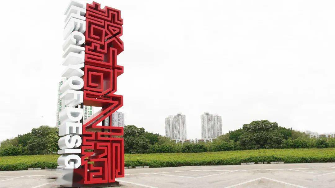 深圳工业设计历程,从 “制造” 到 “智造” 再到 “创造” 1 深圳工业设计设计之都