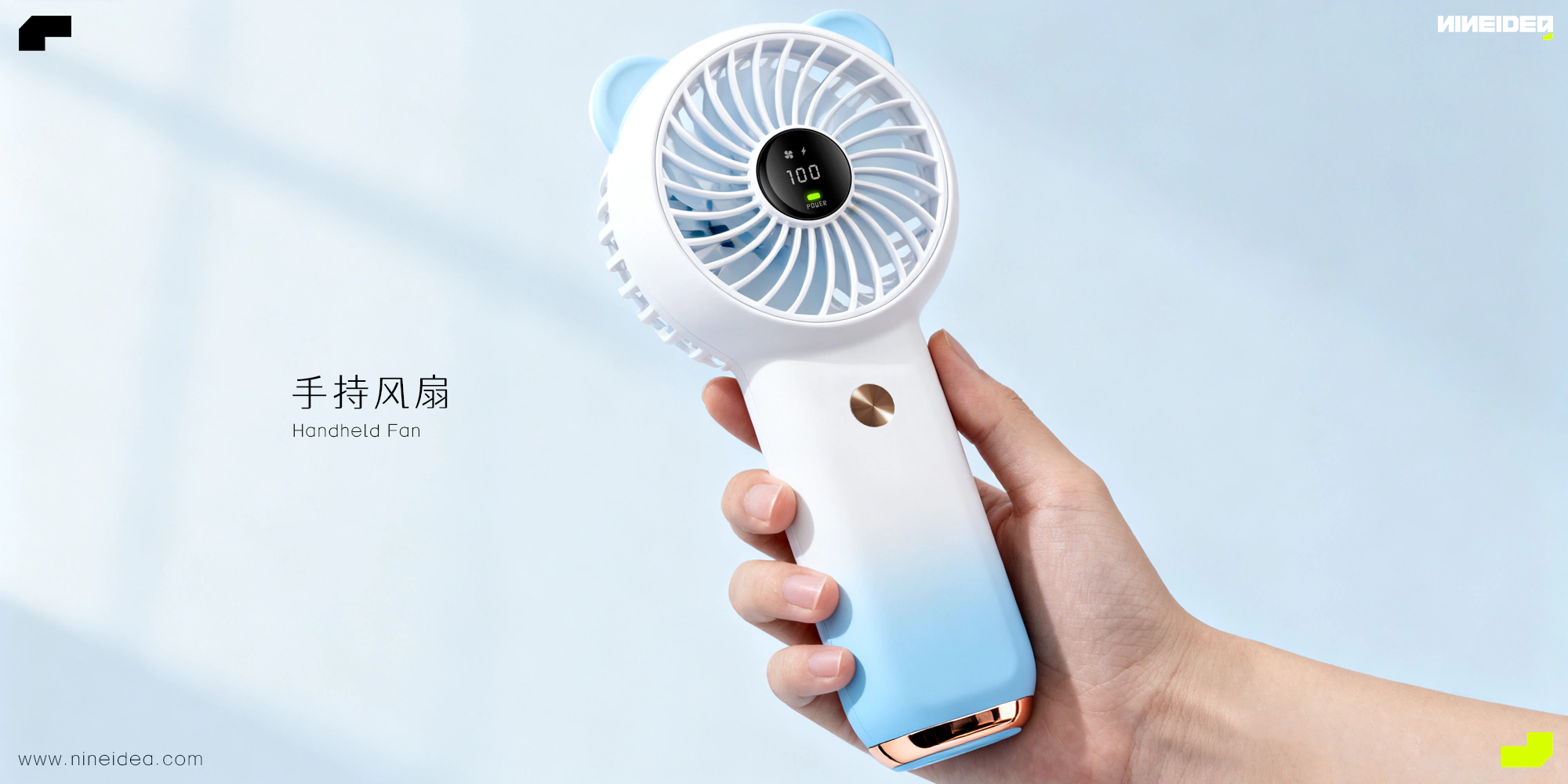 手持风扇工业设计