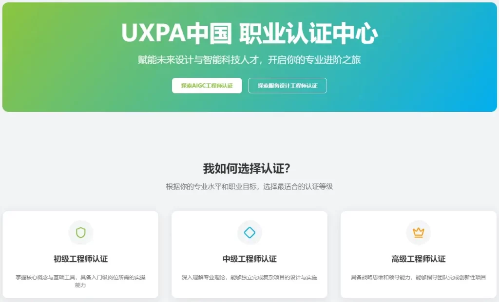 UXPA 专业认证 1 UXPA 专业认证 1