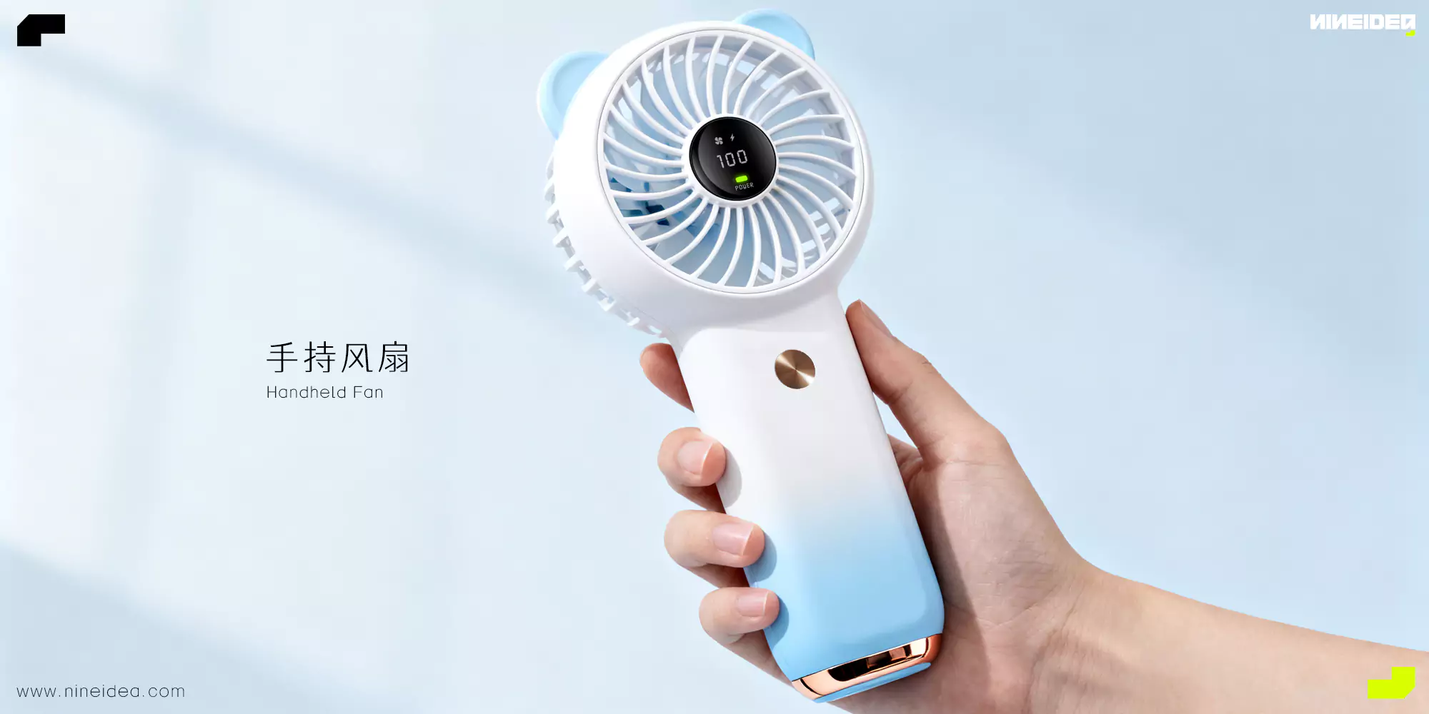 深圳工业设计九号创新工作室案例-手持风扇工业设计