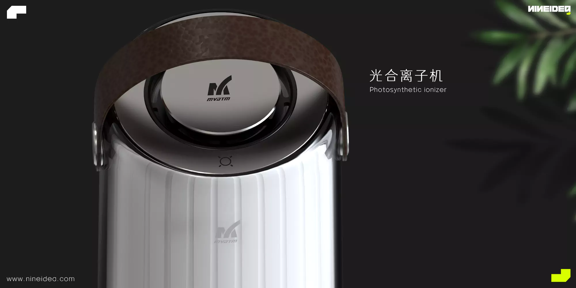 光合离子机、小家电工业设计案例-九号创新设计工作室