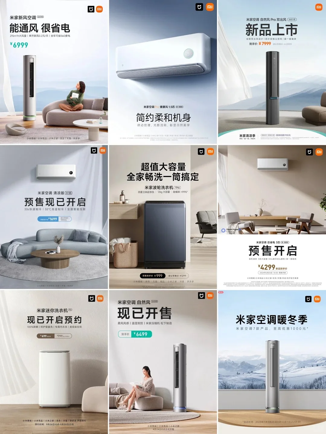 major appliances industrial design 1 生活景观:解读小米大家电工业设计的场景化思维